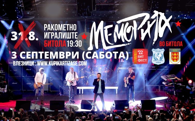  Концерт МЕМОРИЈА презакажан за 03.09.2022