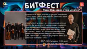 Макфакс: Марко Виденовиќ и „Мевлем“ вечерва на „Бит-фест“