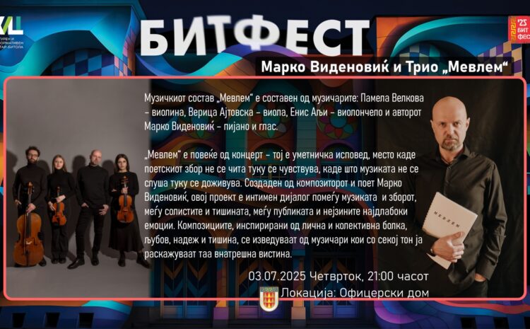 Макфакс: Марко Виденовиќ и „Мевлем“ вечерва на „Бит-фест“