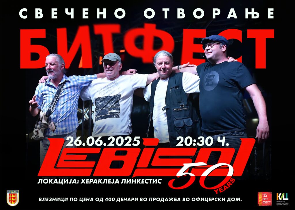 Oтворање на 17-то издание на БИТ ФЕСТ
