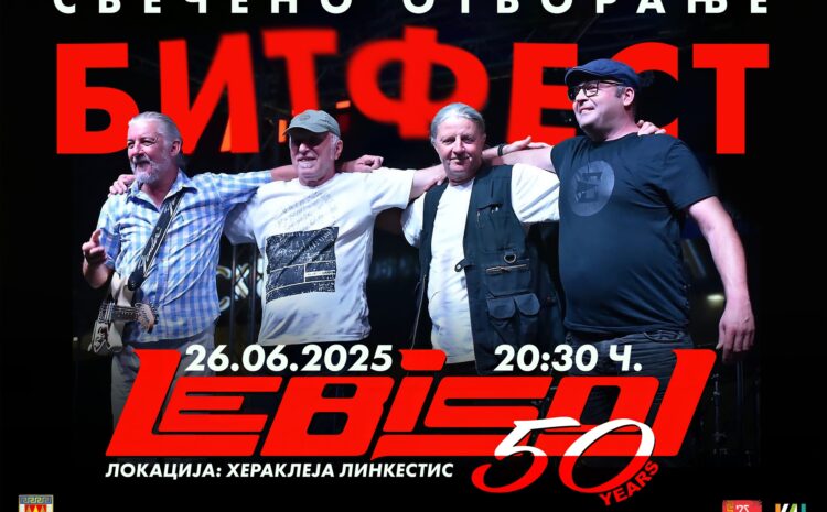 Oтворање на 17-то издание на БИТ ФЕСТ