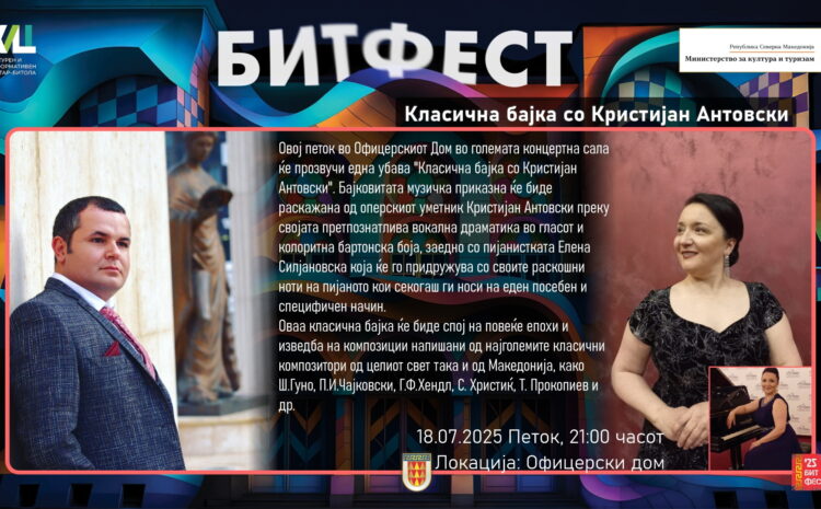 Класична бајка со Кристијан Антовски